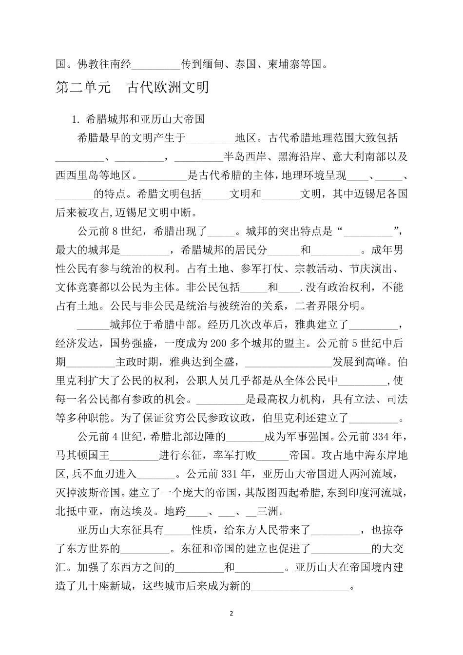 部编人教版九年级世界历史上册考点填空默写_第3页