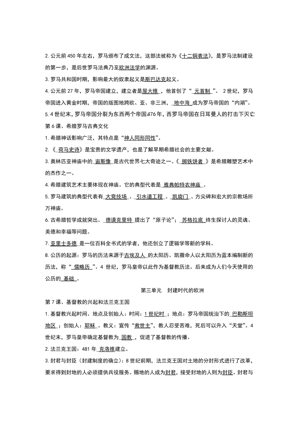 部编人教版九年级历史上册复习提纲总结_第3页