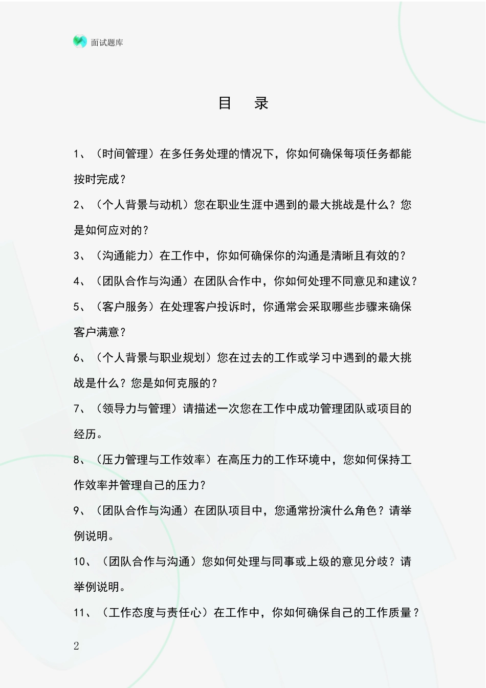 河北省基层社保所事业单位考试面试题库及答题要点_第2页