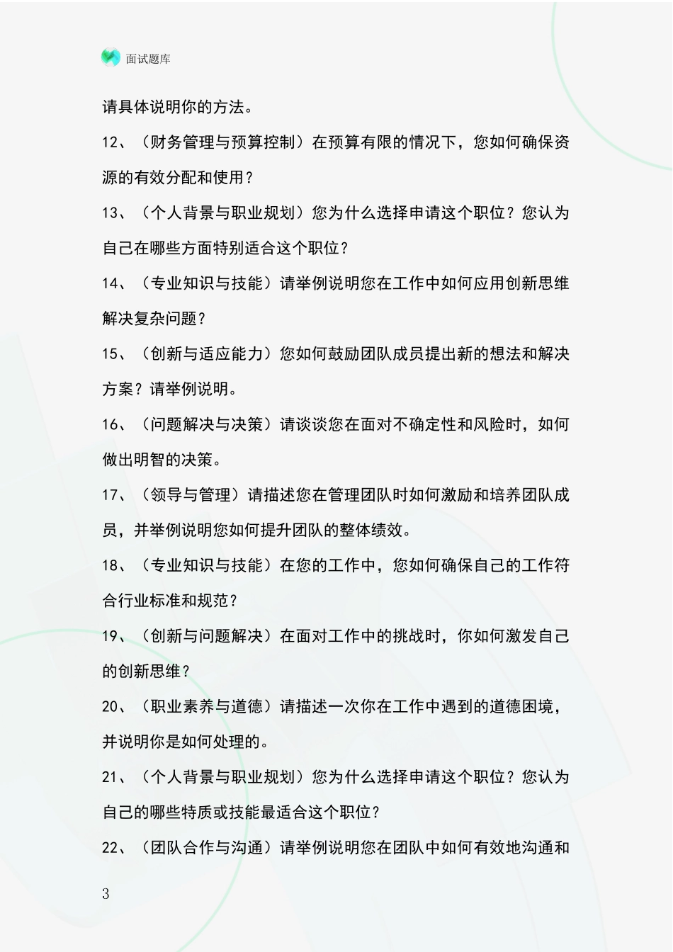 河北省基层社保所事业单位考试面试题库及答题要点_第3页