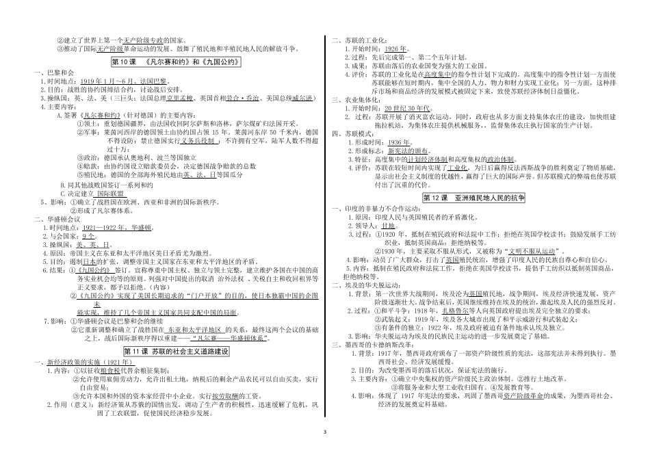 部编人教版九年级历史下册全册知识点复习提纲_第3页