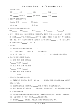 部编人教版九年级语文上册全册基础知识练习