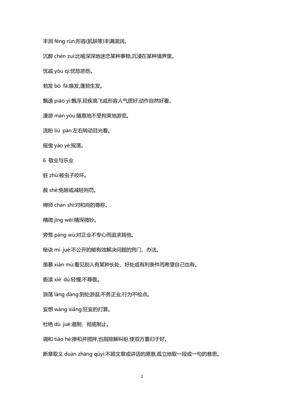 部编人教版九年级语文上册各课重点字词拼音解释汇总_第2页