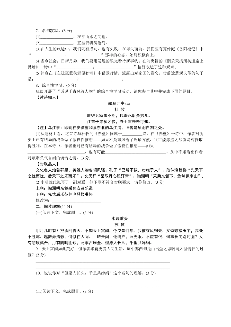 部编人教版九年级语文上册第三单元检测卷含答案_第2页