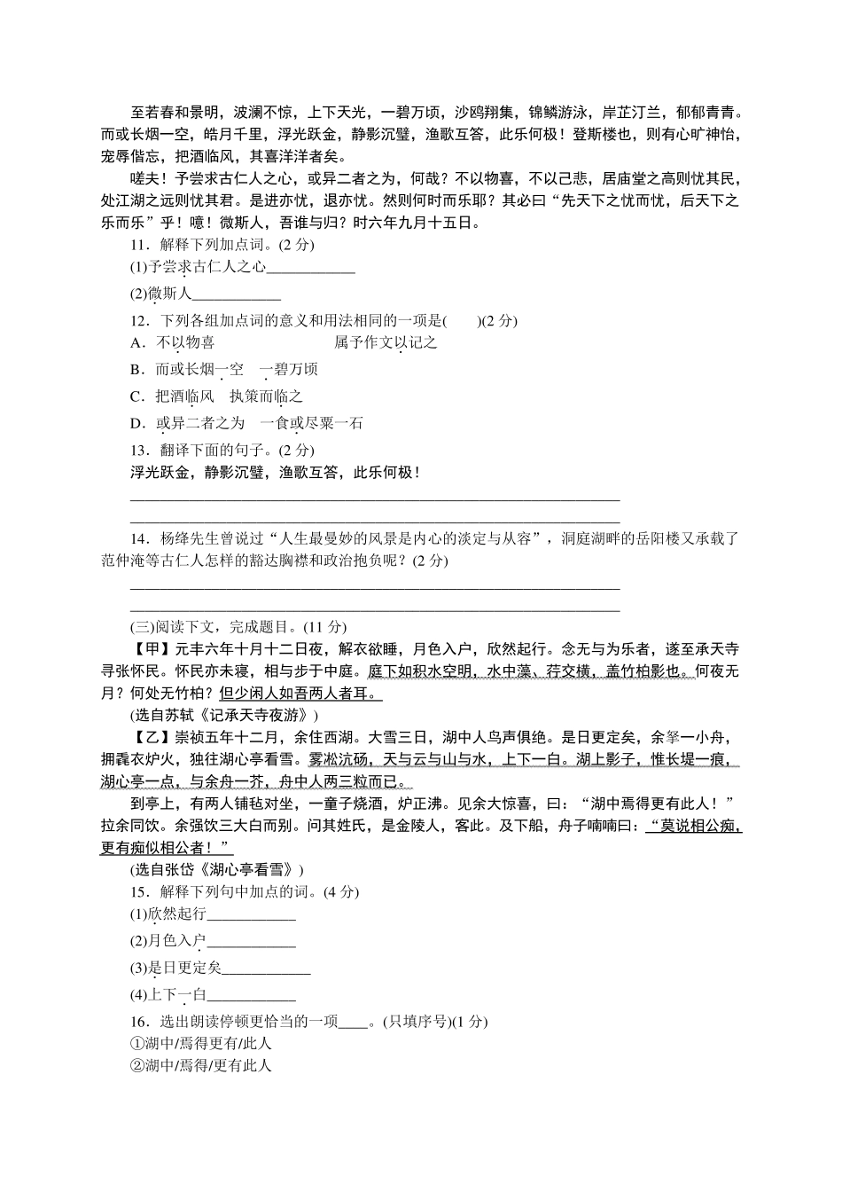 部编人教版九年级语文上册第三单元检测卷含答案_第3页
