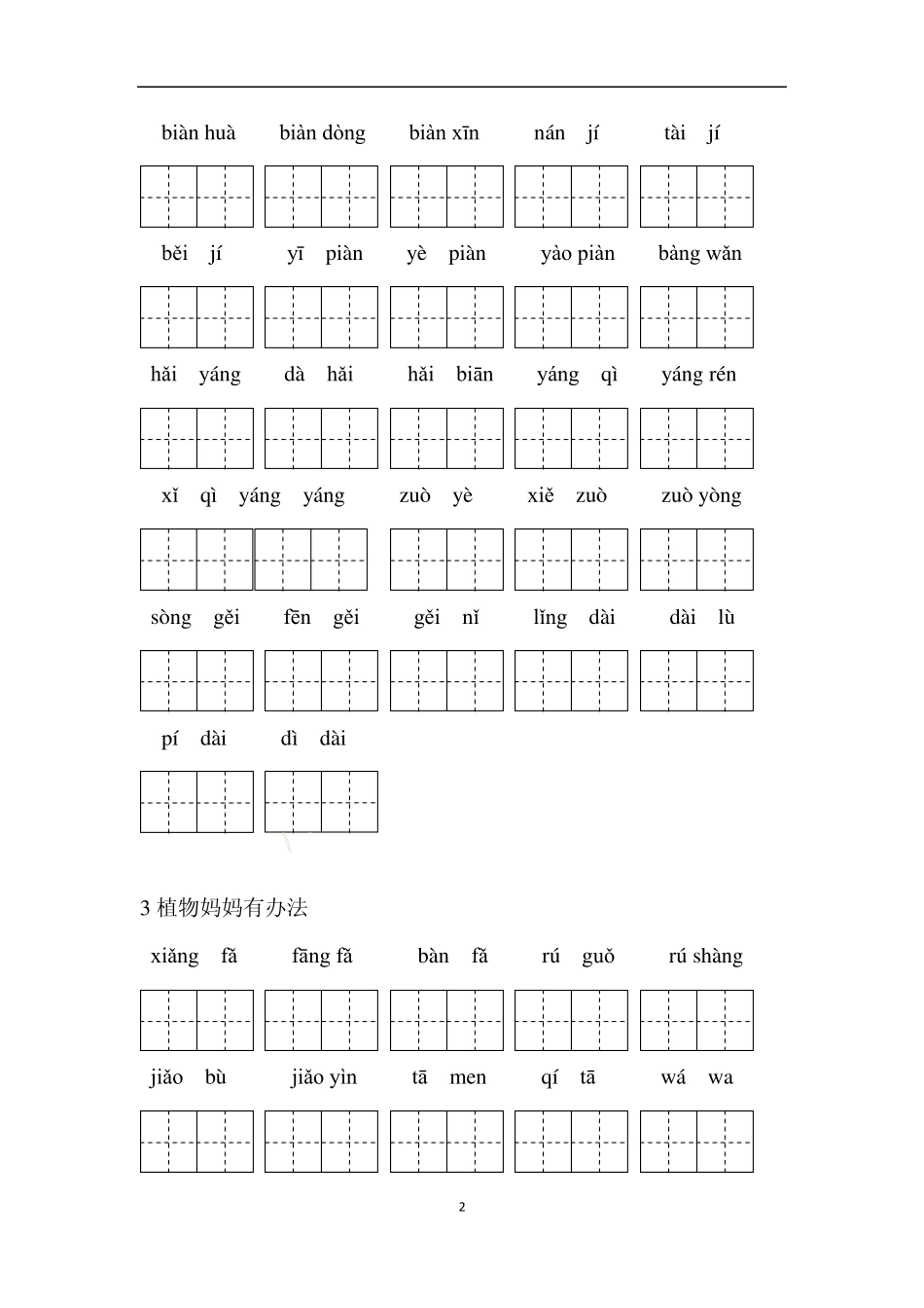 部编人教版二年级上册全册语文看拼音写词语_第2页