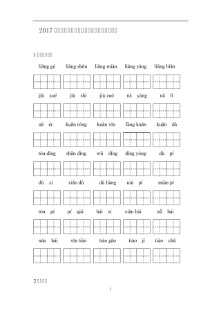 部编人教版二年级上册全册语文看拼音写词语