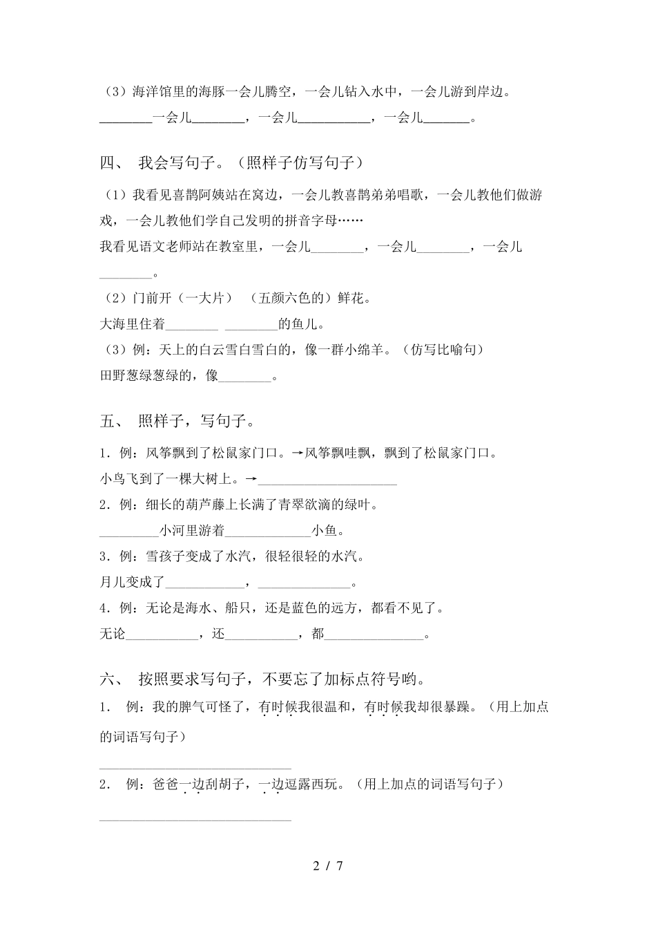 部编人教版二年级上册语文句子专项训练及答案_第2页