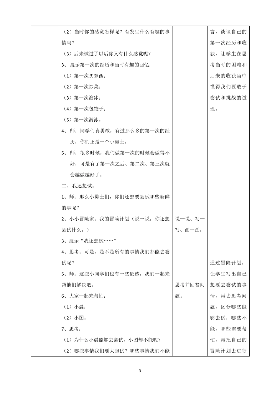 部编人教版二年级下册《道德与法治》全册教案(表格式)_第3页