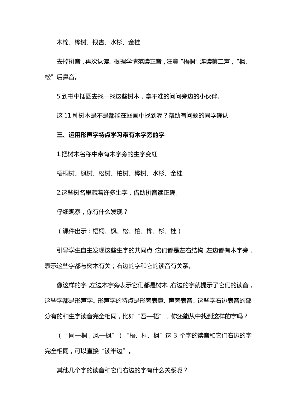 部编人教版二年级语文《树之歌》教学设计_第3页