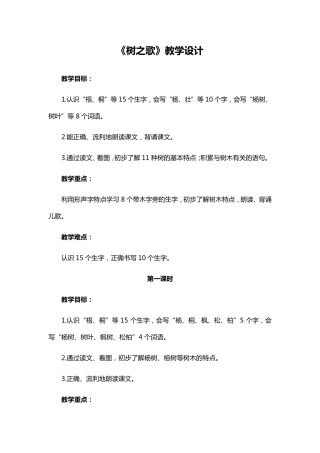 部编人教版二年级语文《树之歌》教学设计