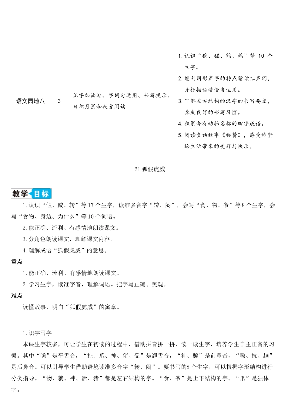部编人教版二年级语文上册《狐假虎威》优秀教案_第2页
