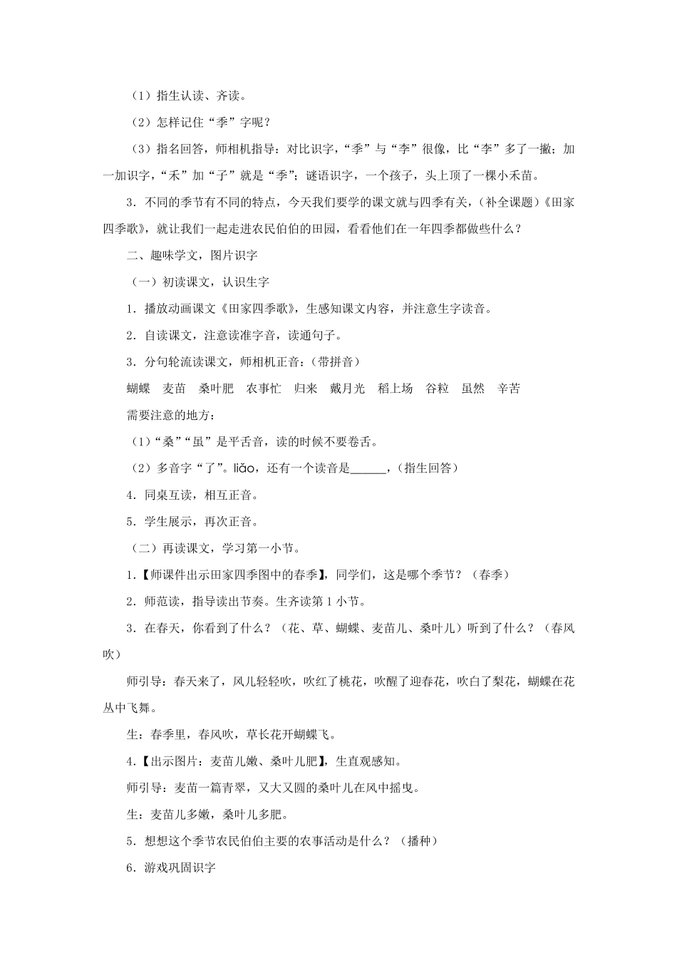 部编人教版二年级语文上册《田家四季歌》教案教学设计_第2页