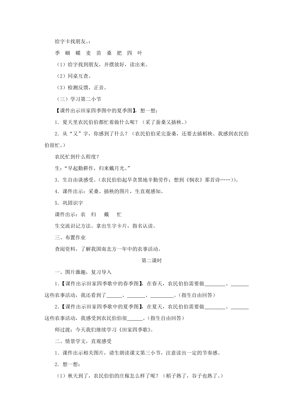部编人教版二年级语文上册《田家四季歌》教案教学设计_第3页