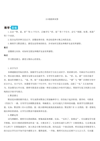 部编人教版二年级语文上册《纸船和风筝》优秀教案