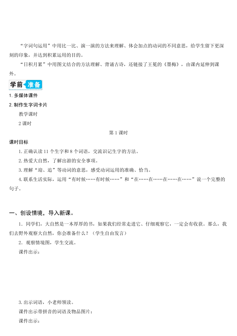 部编人教版二年级语文上册《语文园地一》优秀教案_第2页