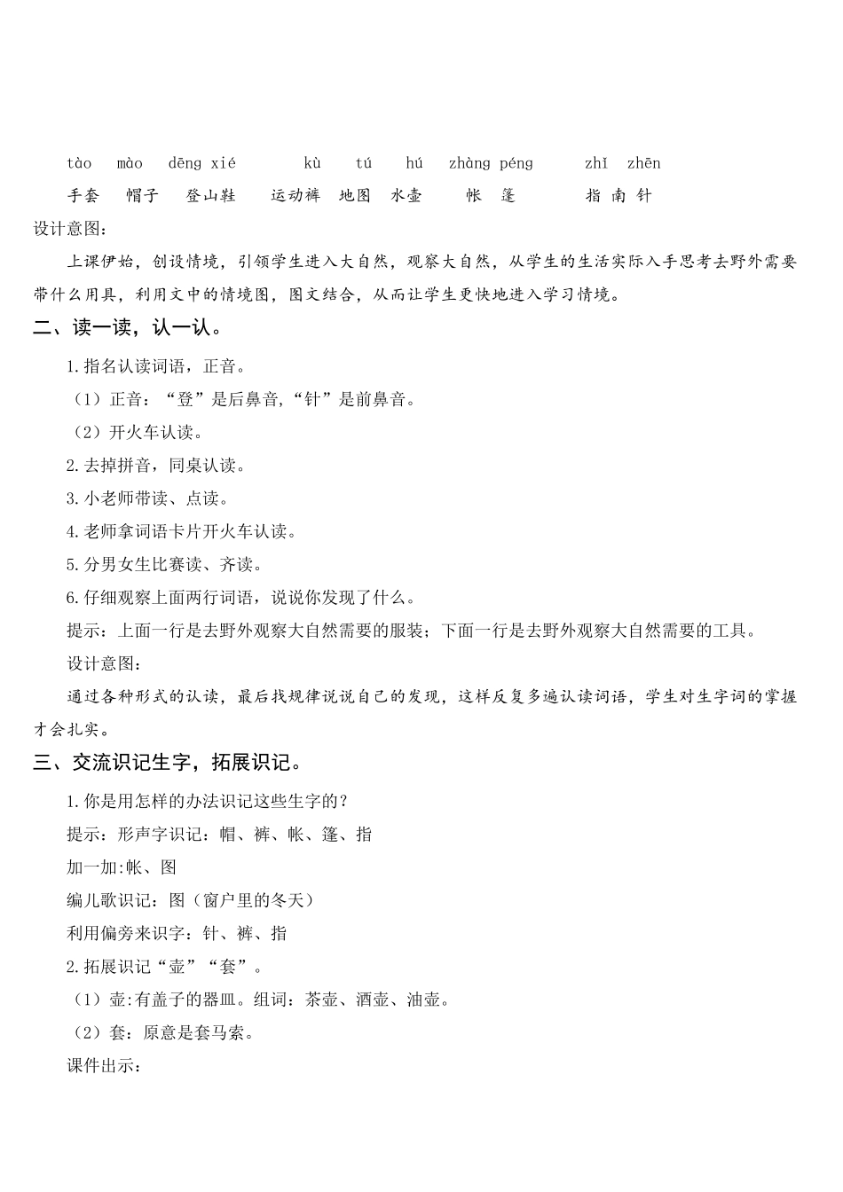 部编人教版二年级语文上册《语文园地一》优秀教案_第3页