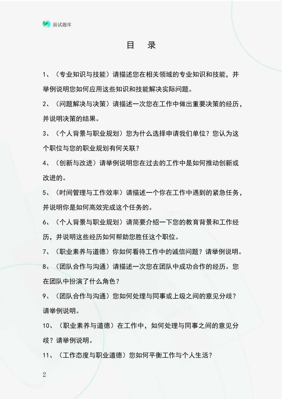 河北省基层社保所事业单位面试模拟试题_第2页