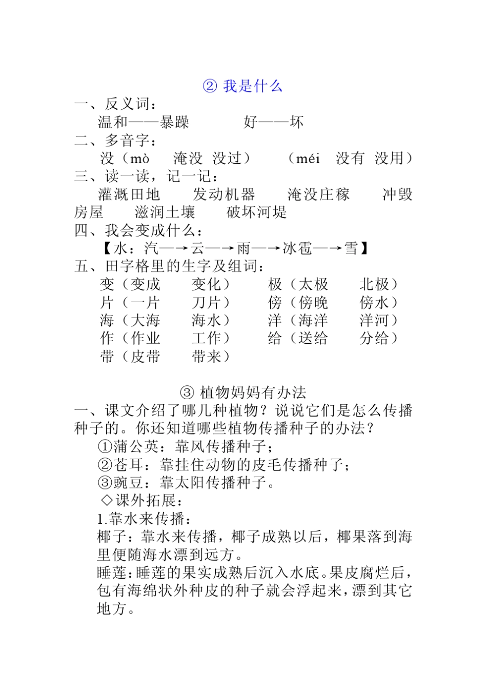 部编人教版二年级语文上册全册知识点汇总_第2页