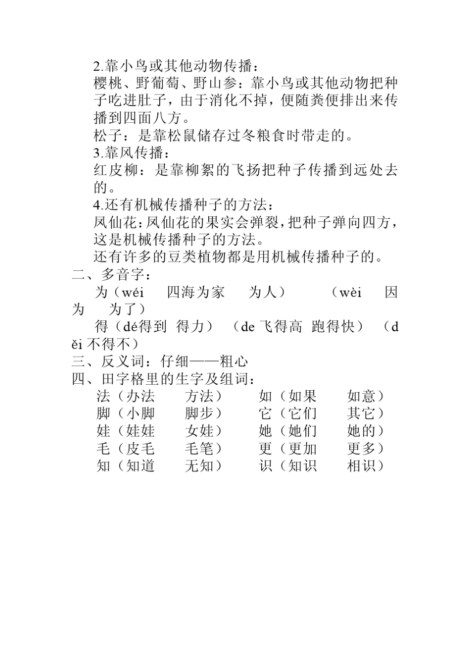 部编人教版二年级语文上册全册知识点汇总_第3页