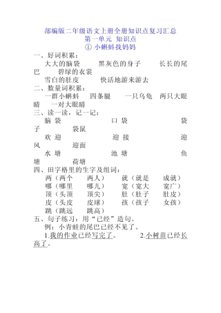 部编人教版二年级语文上册全册知识点汇总