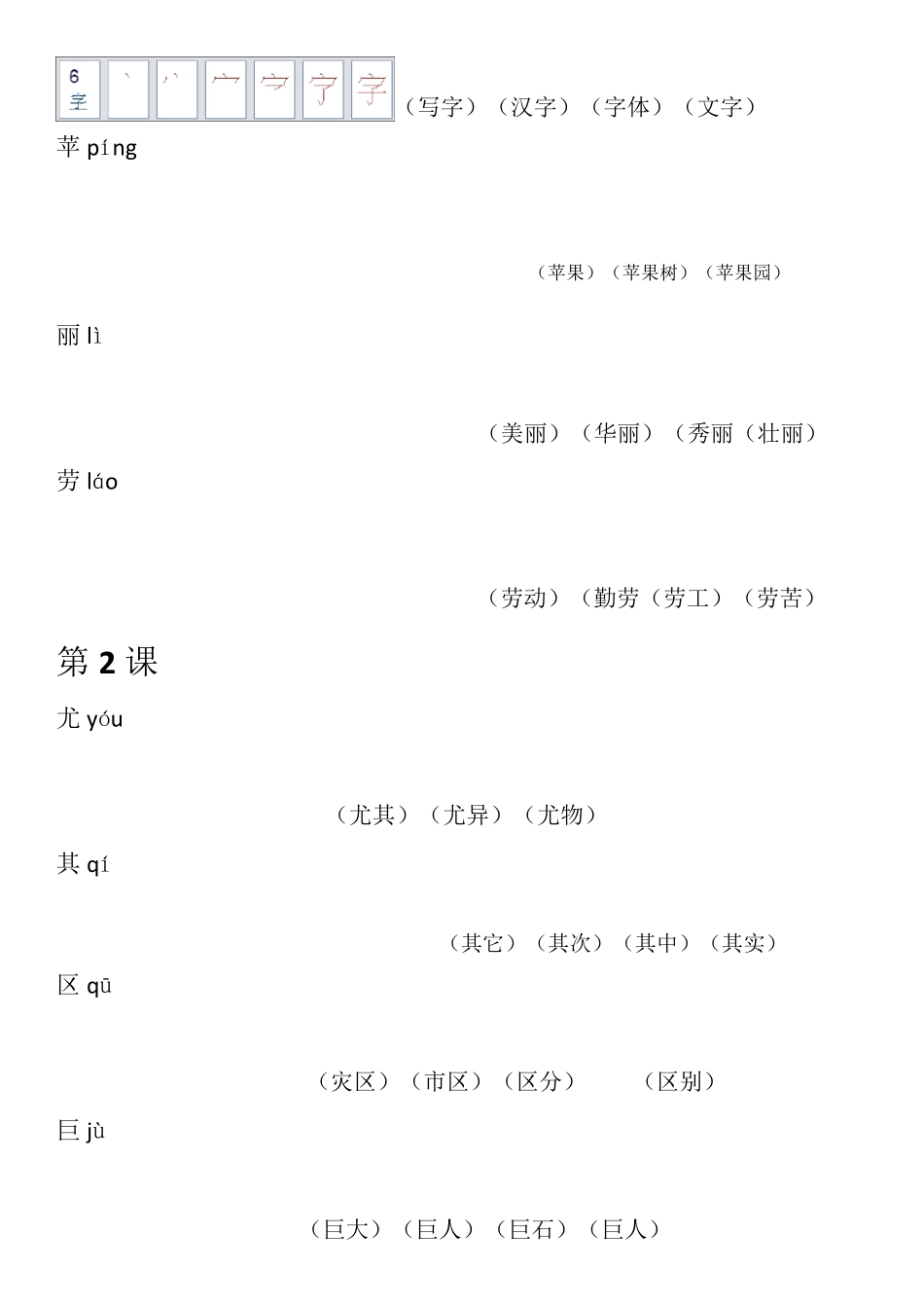 部编人教版二年级语文上册生字组词、拼音、笔画、生字表部编版二年级上册生字组词笔顺表_第3页