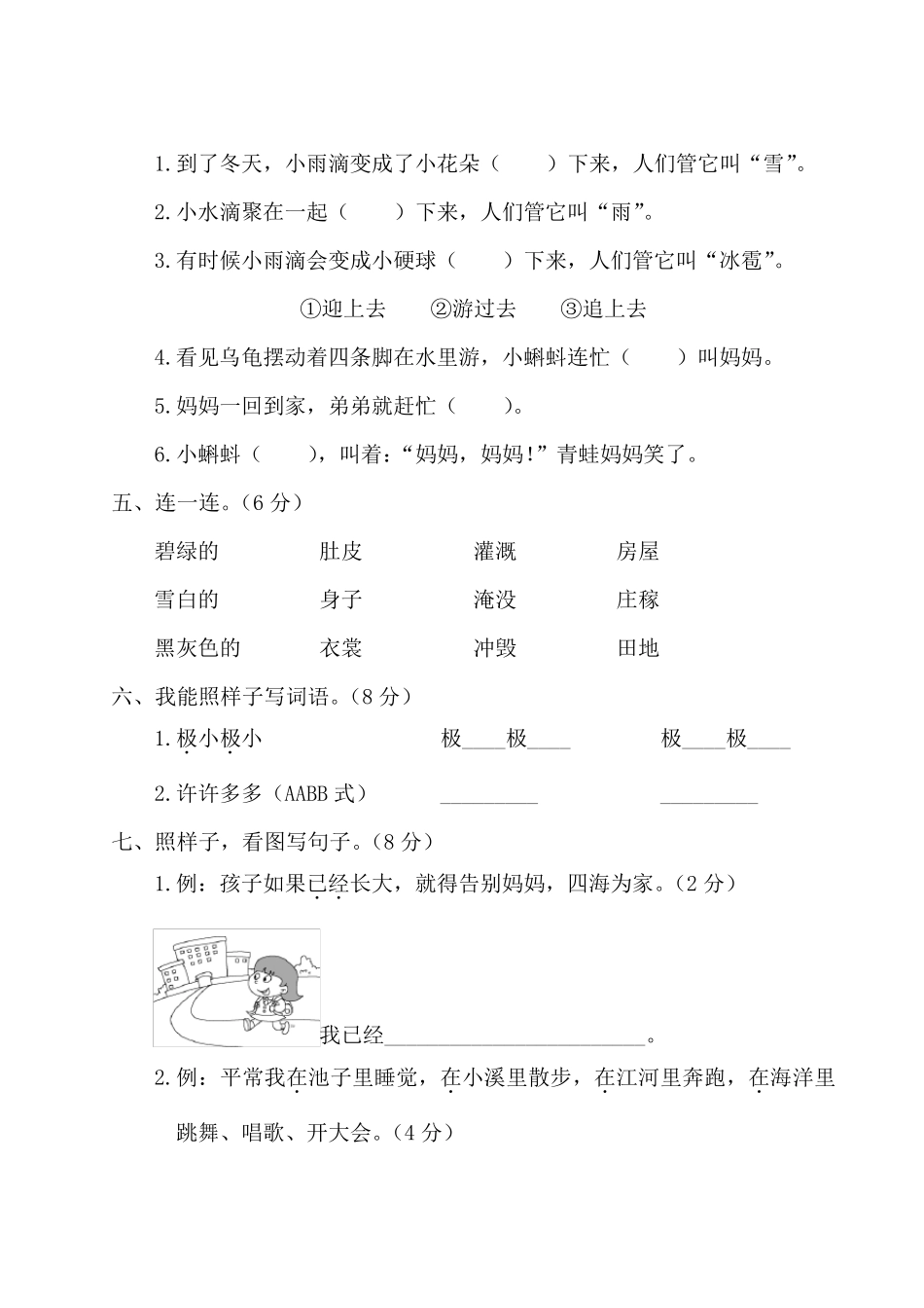 部编人教版二年级语文上册第一单元测试题_第2页