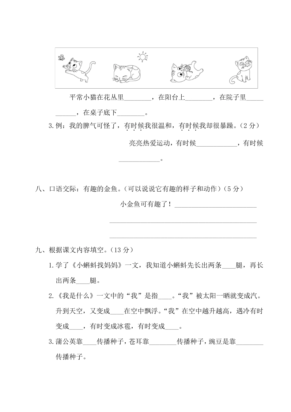 部编人教版二年级语文上册第一单元测试题_第3页