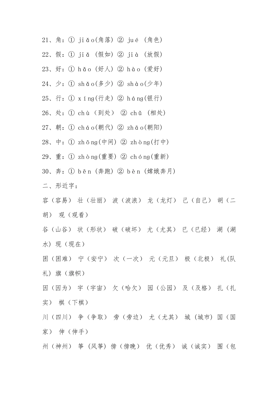 部编人教版二年级语文上册知识点归类_第2页