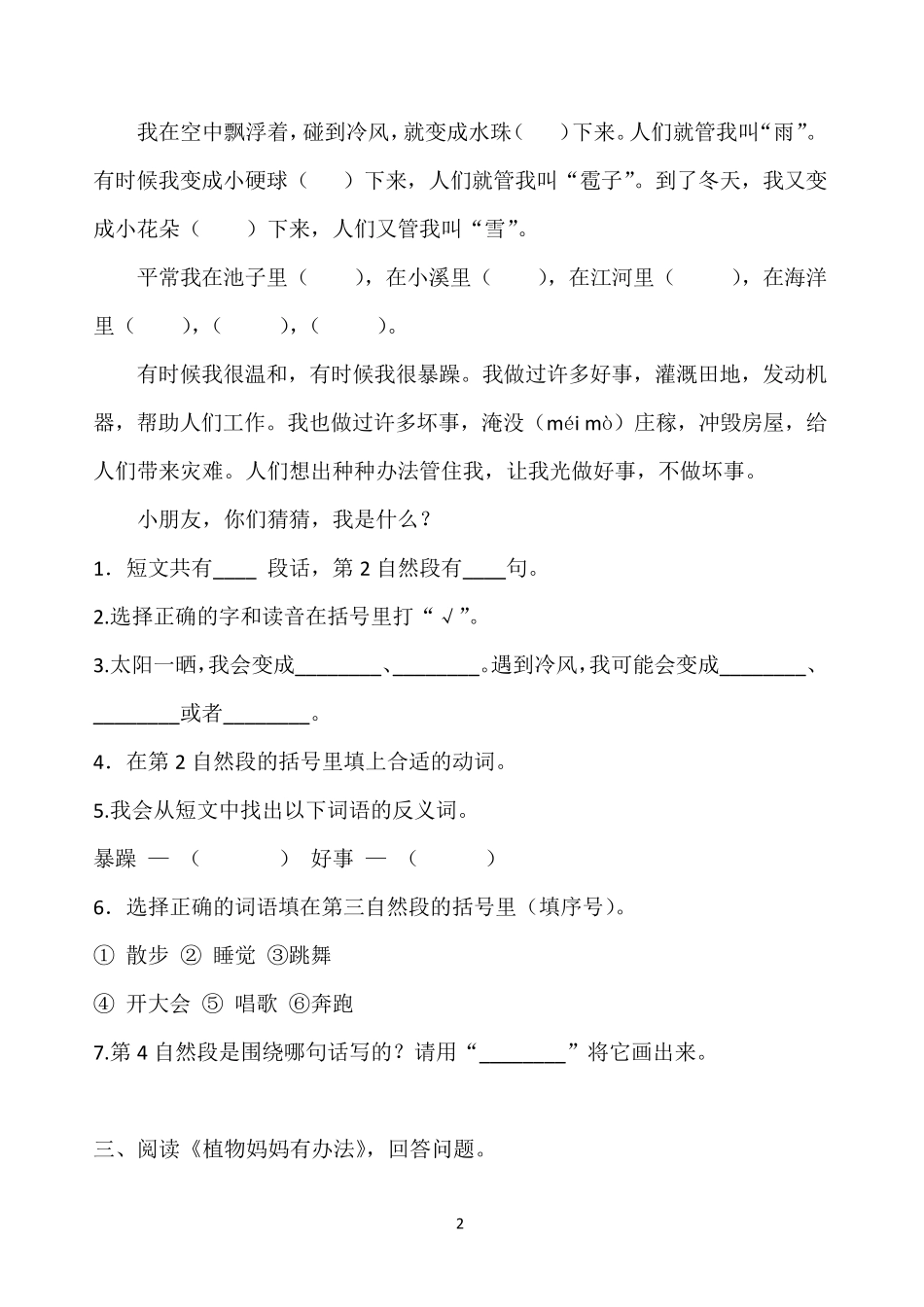 部编人教版二年级语文上册课内阅读专项练习及答案_第2页
