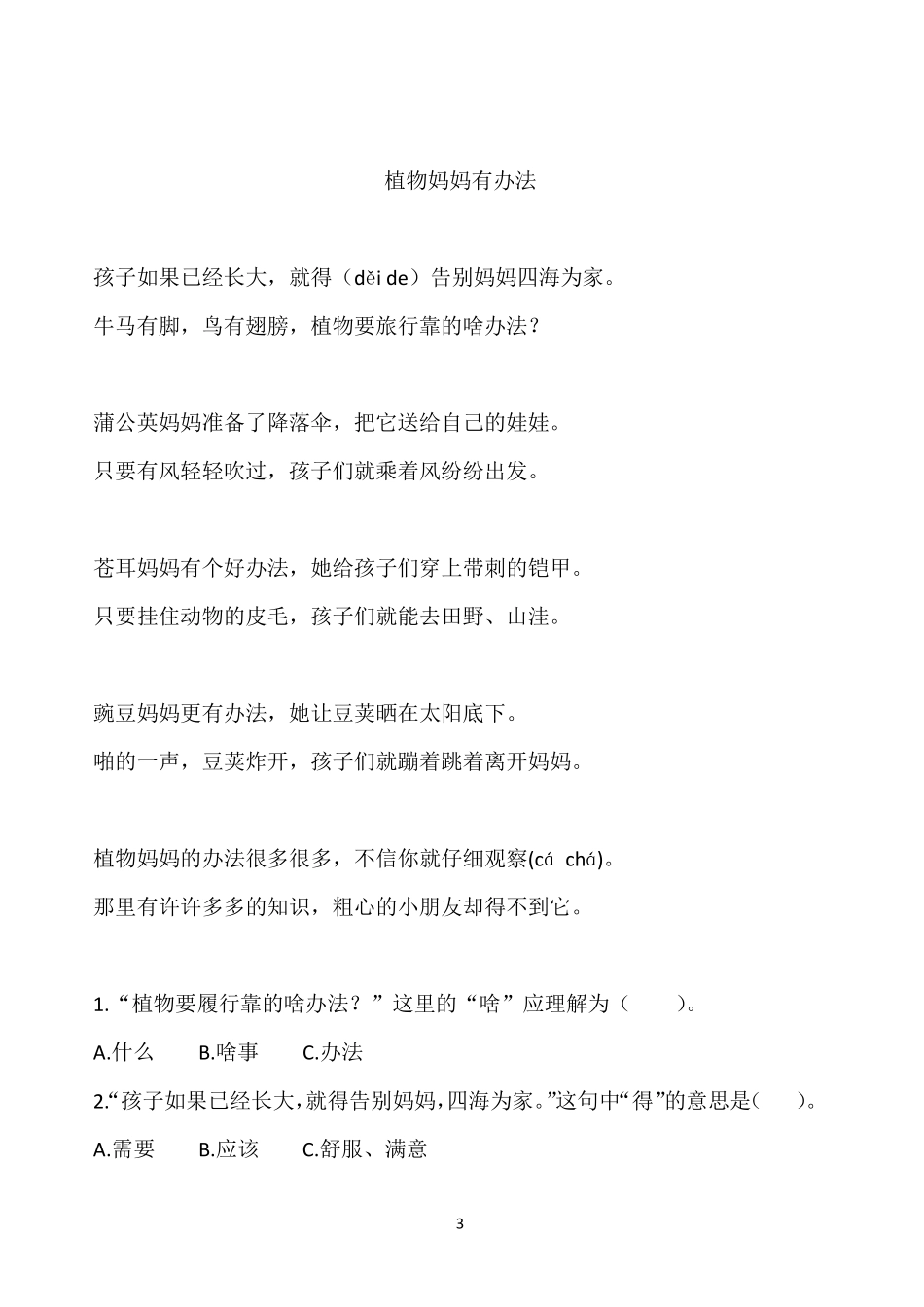 部编人教版二年级语文上册课内阅读专项练习及答案_第3页