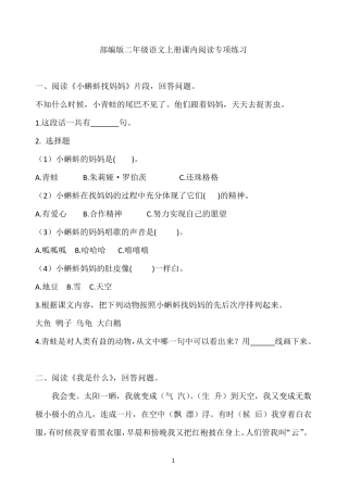 部编人教版二年级语文上册课内阅读专项练习及答案