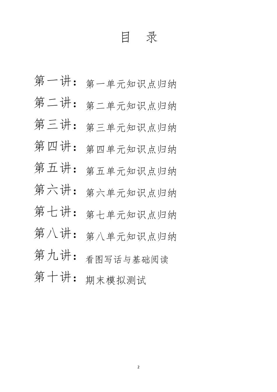 部编人教版二年级语文下册各单元知识点归纳_第2页