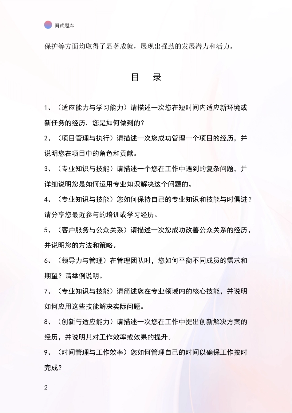 河北省基层综合岗事业单位考试面试模拟试题题库_第2页