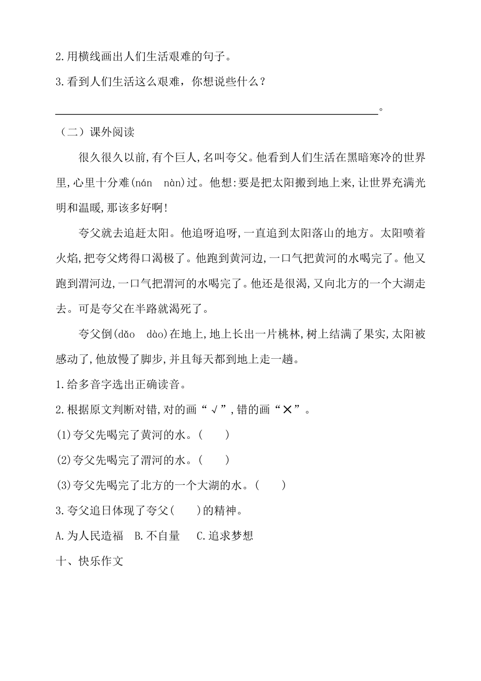 部编人教版二年级语文下册第八单元测试题_第3页