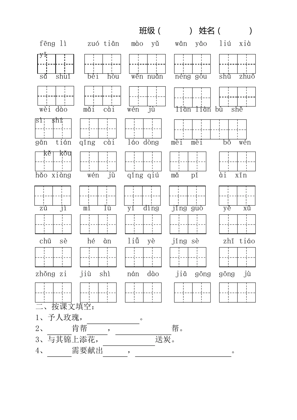 部编人教版二年级语文下册部编版二下语文看拼音写词语_第2页
