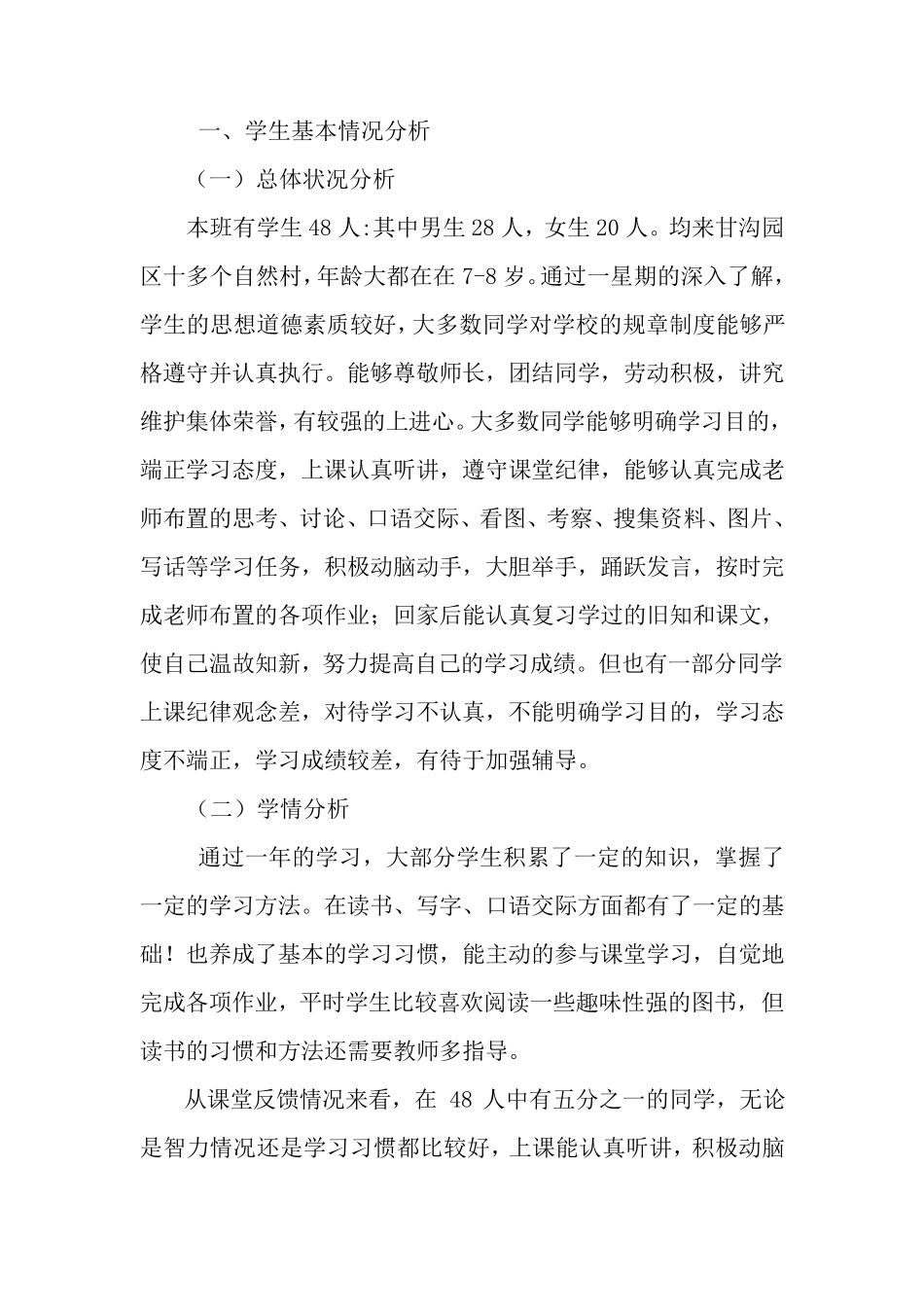 部编人教版二年级道德与法治上册教学计划_第3页