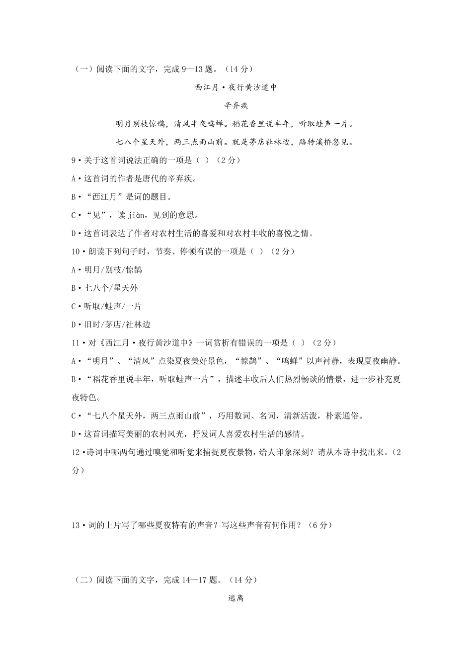 部编人教版五四制六年级上册第一单元综合能力测试题_第3页