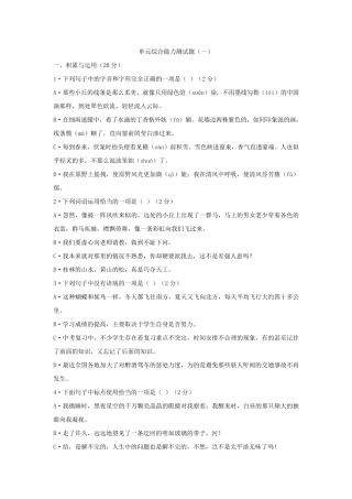 部编人教版五四制六年级上册第一单元综合能力测试题