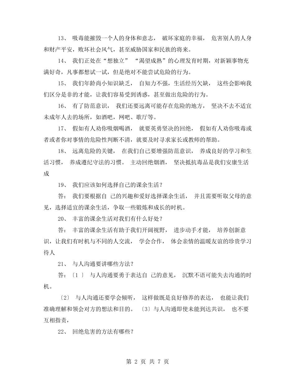 部编人教版五年级上册《道德与法治》全册知识点考点归纳总结整理_第2页
