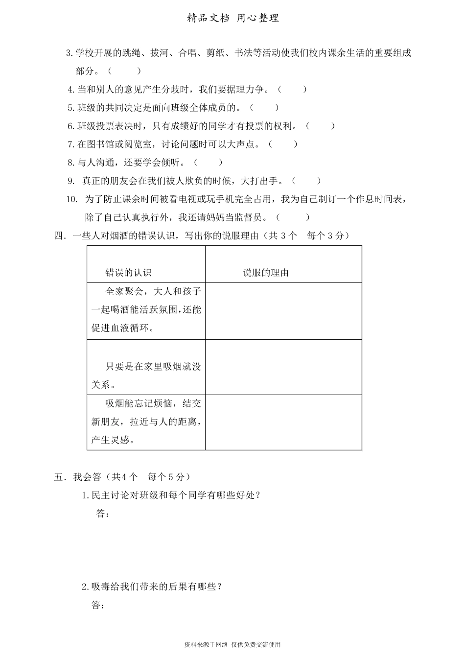 部编人教版五年级上册小学道德与法治期中试卷_第3页