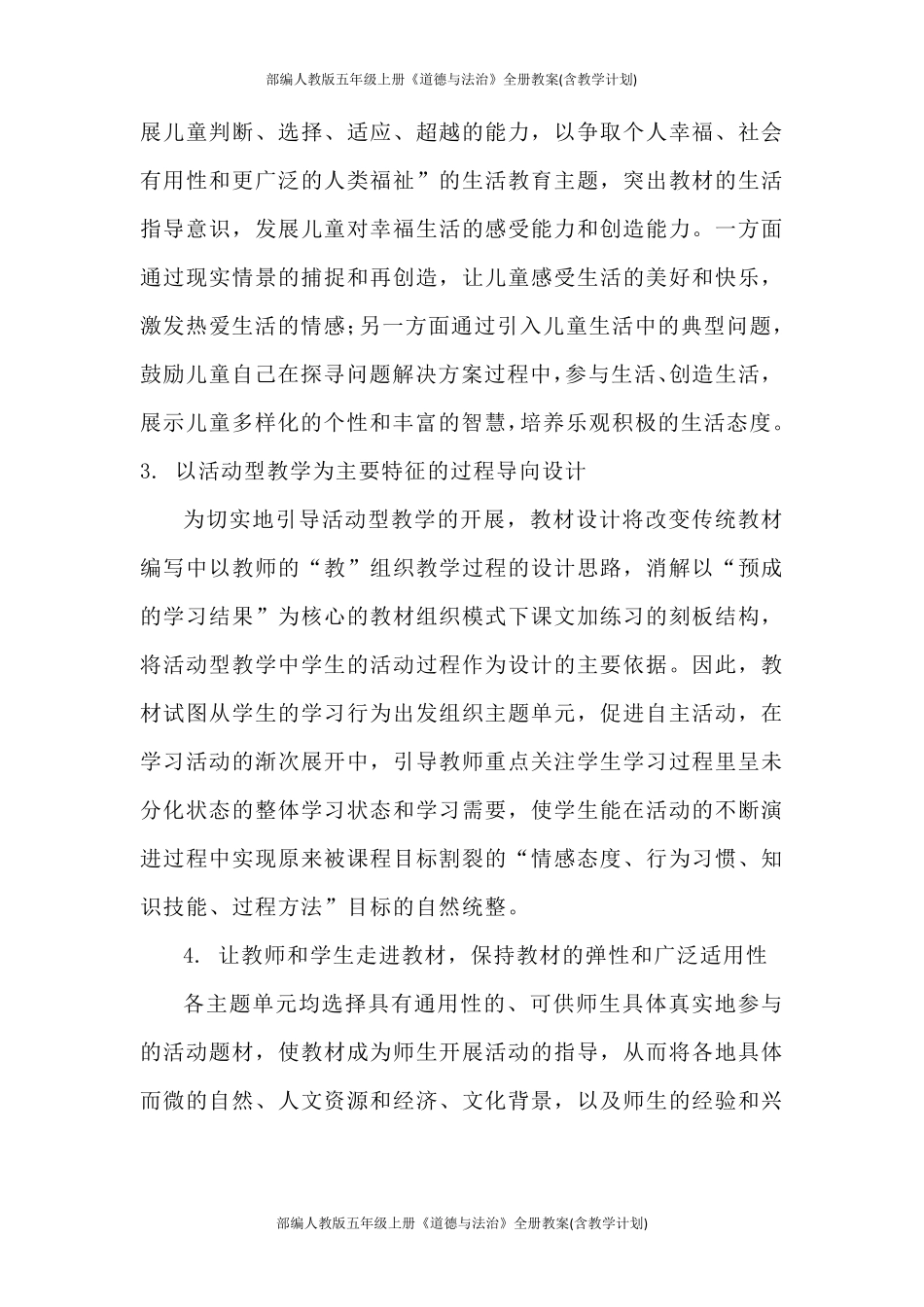 部编人教版五年级上册《道德与法治》全册教案(含教学计划)_第3页