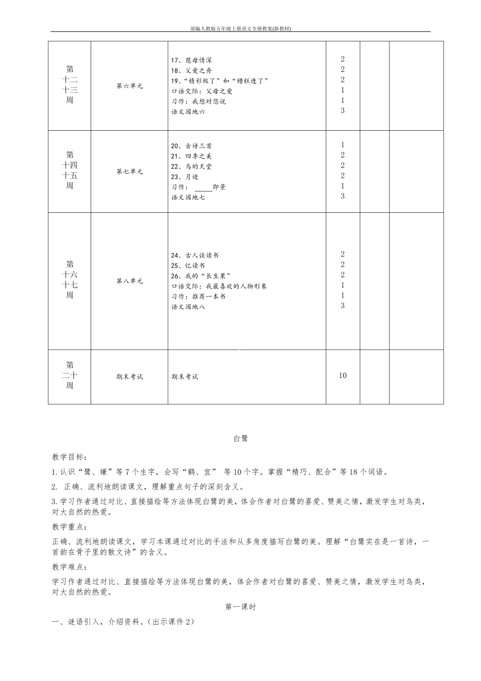 部编人教版五年级上册语文全册教案(新教材)_第3页