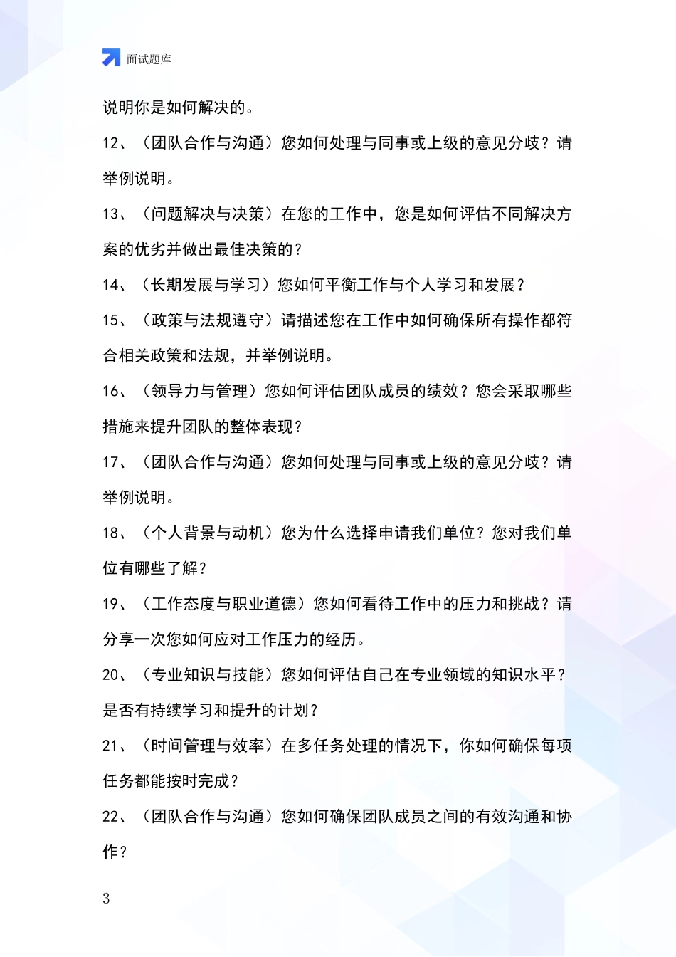 河北省基层综合岗事业单位面试模拟试题_第3页