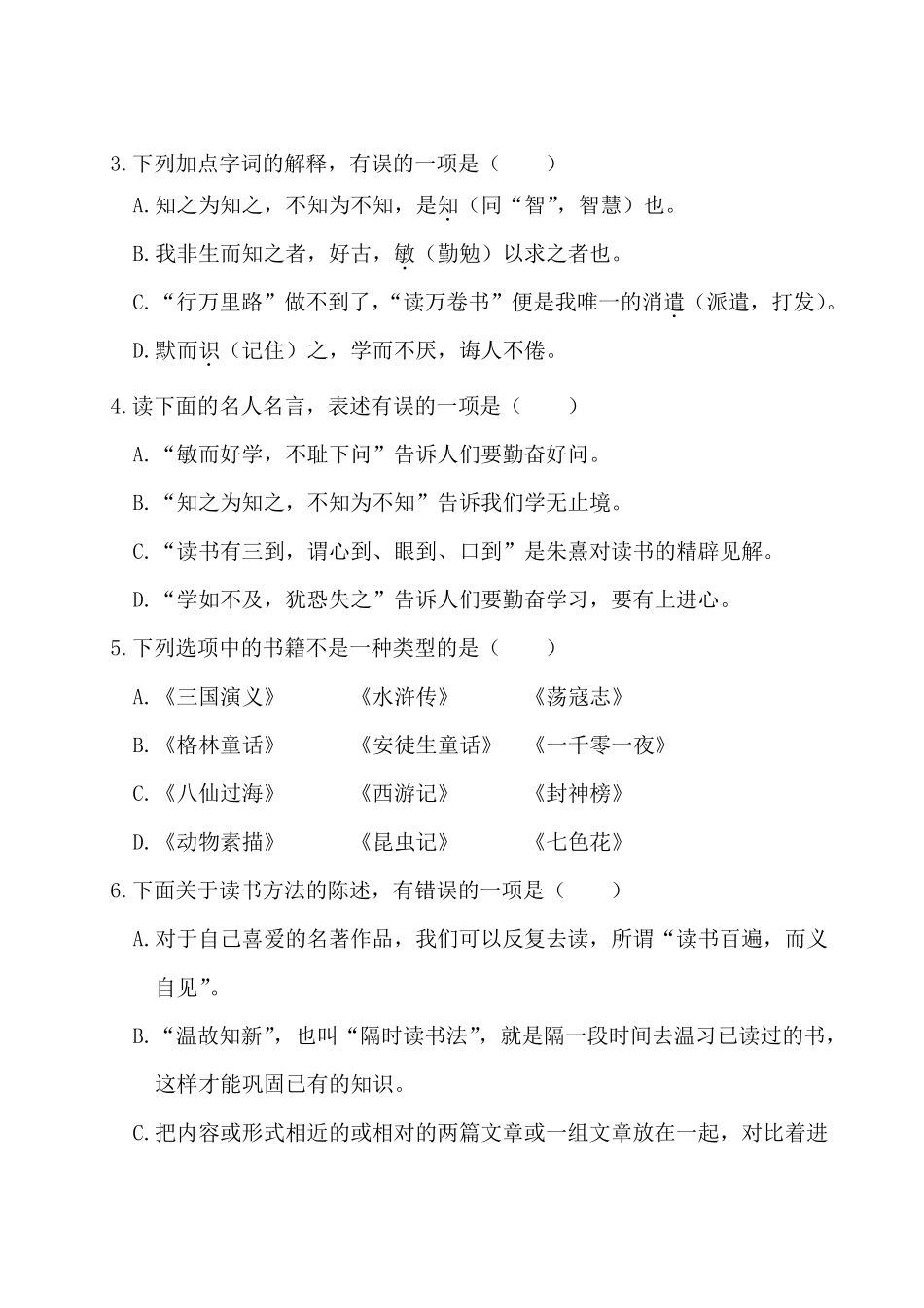 部编人教版五年级上册语文第八单元测试卷_第2页