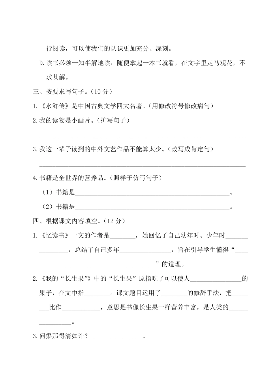 部编人教版五年级上册语文第八单元测试卷_第3页