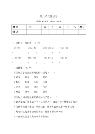 部编人教版五年级上册语文第八单元测试卷