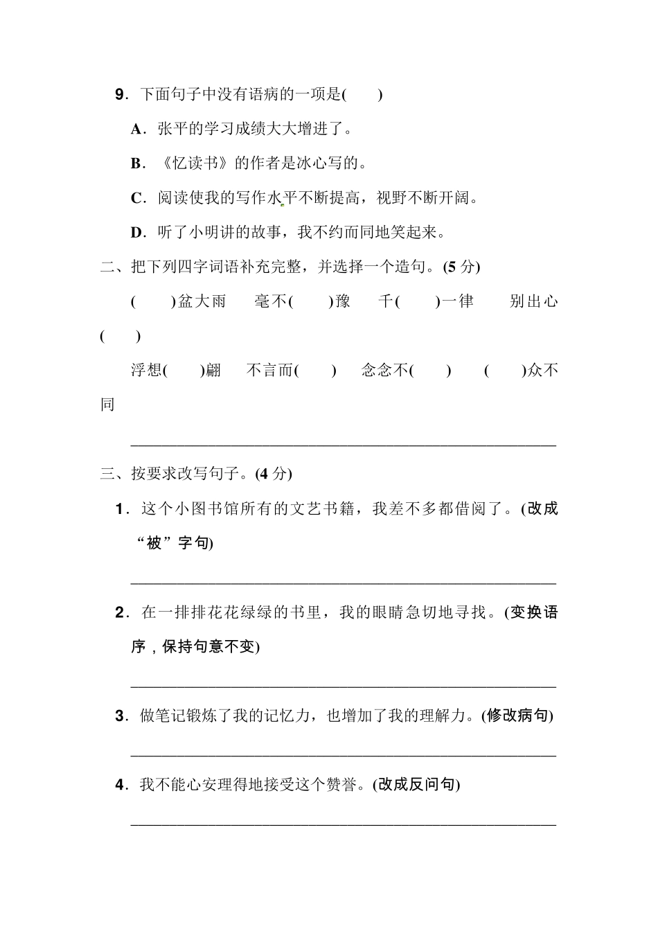 部编人教版五年级上册语文第八单元测试题_第3页