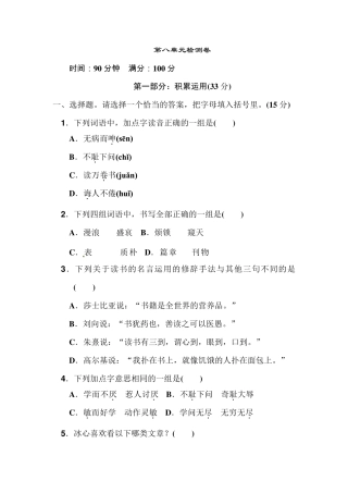 部编人教版五年级上册语文第八单元测试题