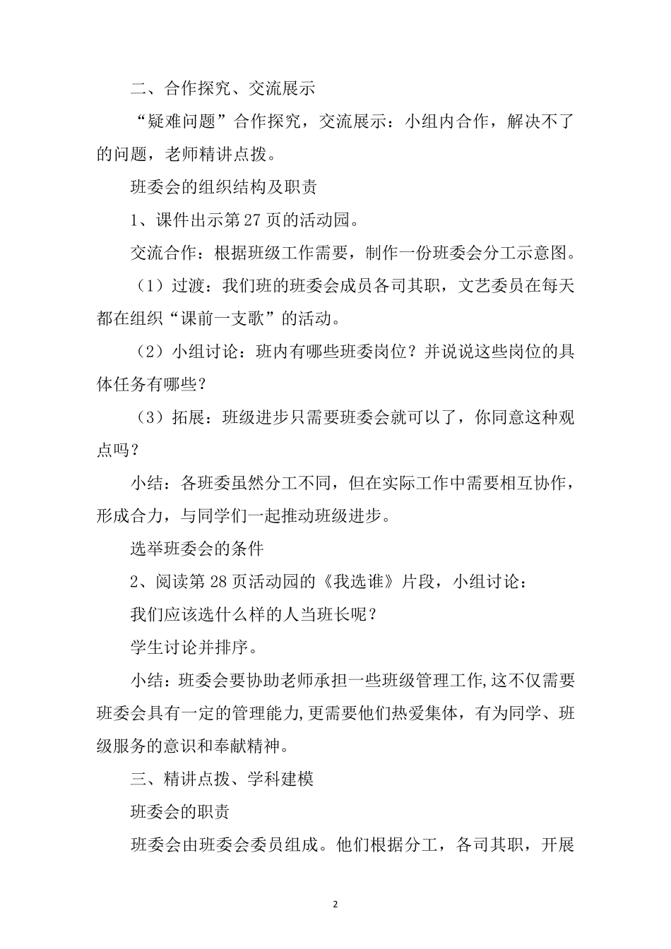 部编人教版五年级上册道德与法治教案三篇_第2页